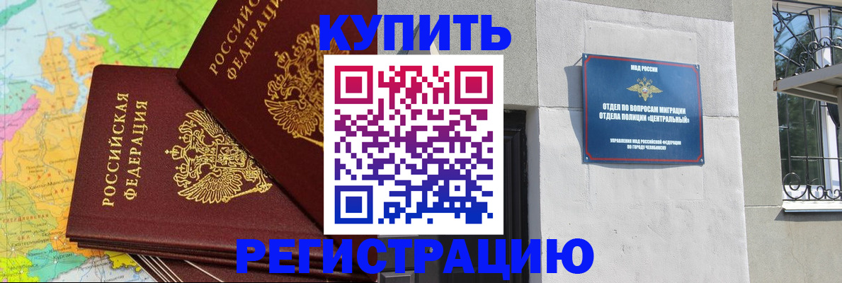 прописка законно в Богучаре