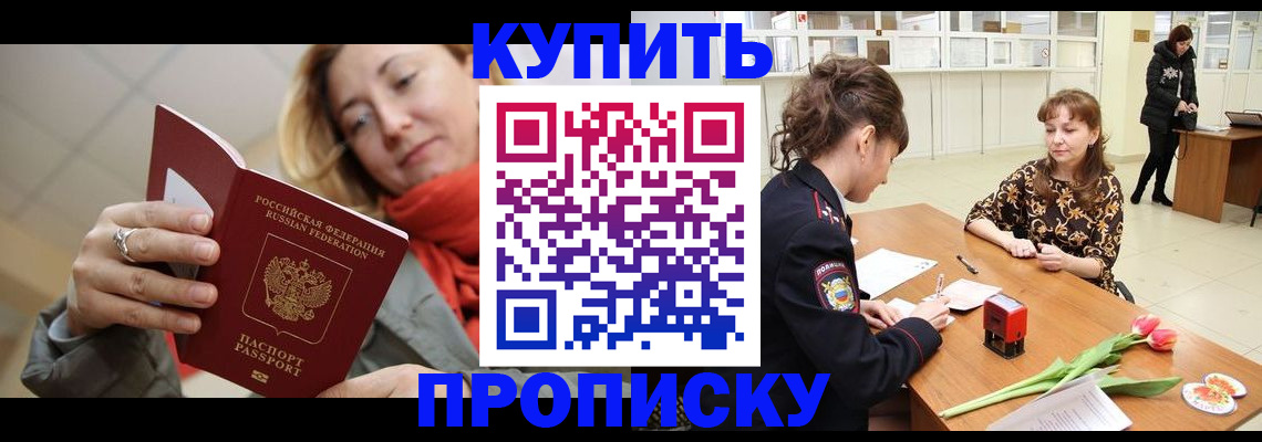 прописка от собственника в Богучаре