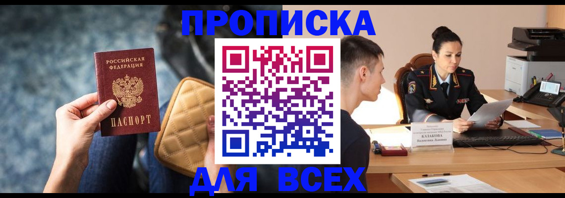 временная регистрация собственник в Богучаре