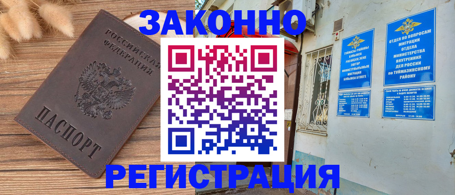 временная регистрация надежно в Богучаре